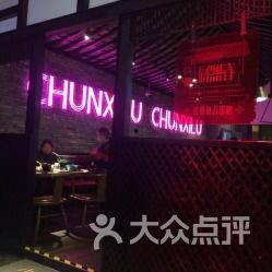 春熙小馆最新爆料消息